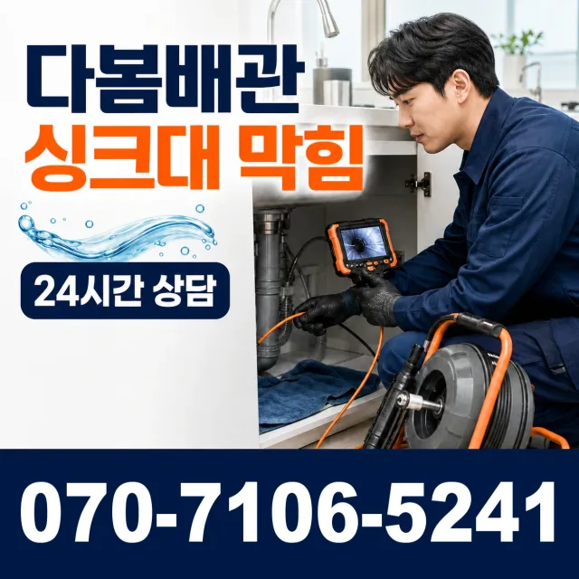 서울 구로구 항동 수도꼭지누수 상담 이미지 1