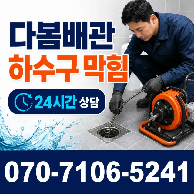 서울 구로구 항동 수도꼭지누수 상담 이미지 2
