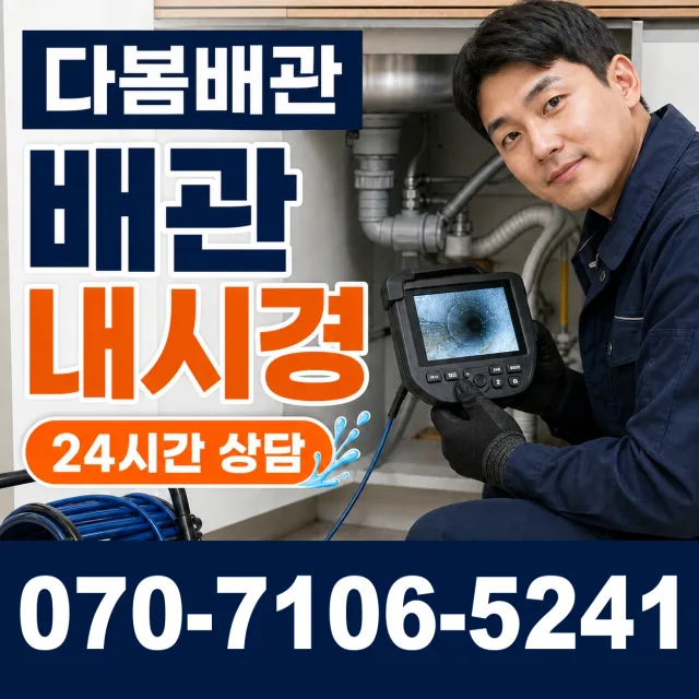서울 구로구 항동 수도꼭지누수 상담 이미지 3
