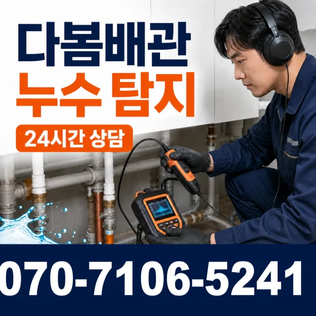 서울 구로구 항동 수도꼭지누수 상담 이미지 5