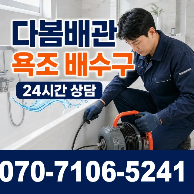 서울 구로구 항동 수도꼭지누수 상담 이미지 6