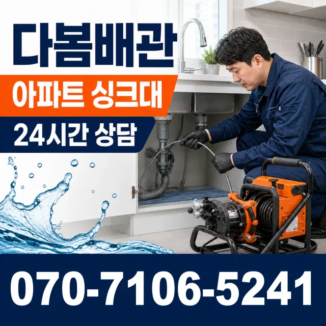 서울 구로구 항동 수도꼭지누수 상담 이미지 7